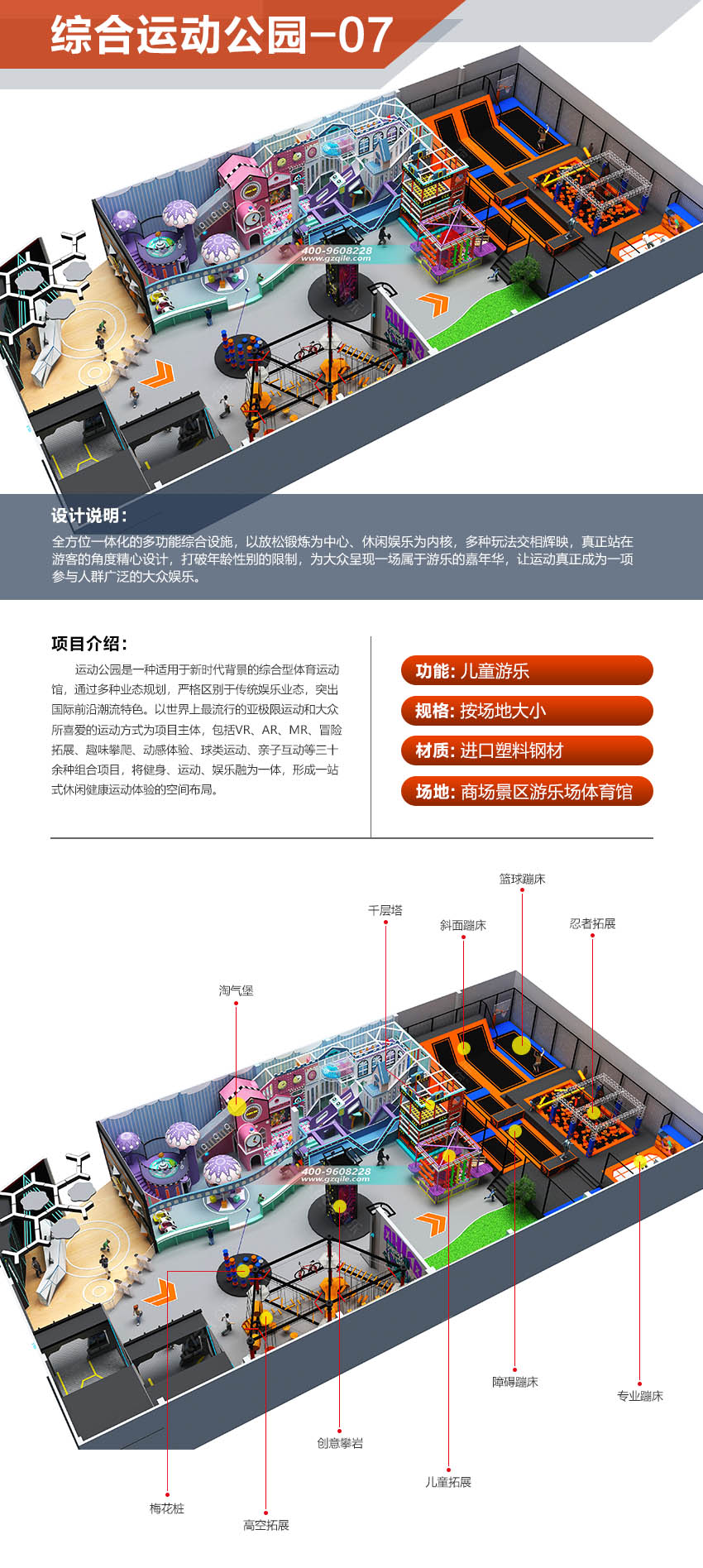 运动公园是一种适用于新时代背景的综合型体育运动馆，室内运动公园场地大数千平米，我公司根据客户的场地量身定制，运动公园内含有蹦床、攀爬拓展、创意攀岩、旱雪滑梯、镭射对战等等多种项目。在城市中，室内蹦床运动公园是非常受年轻人喜爱去的娱乐场所。