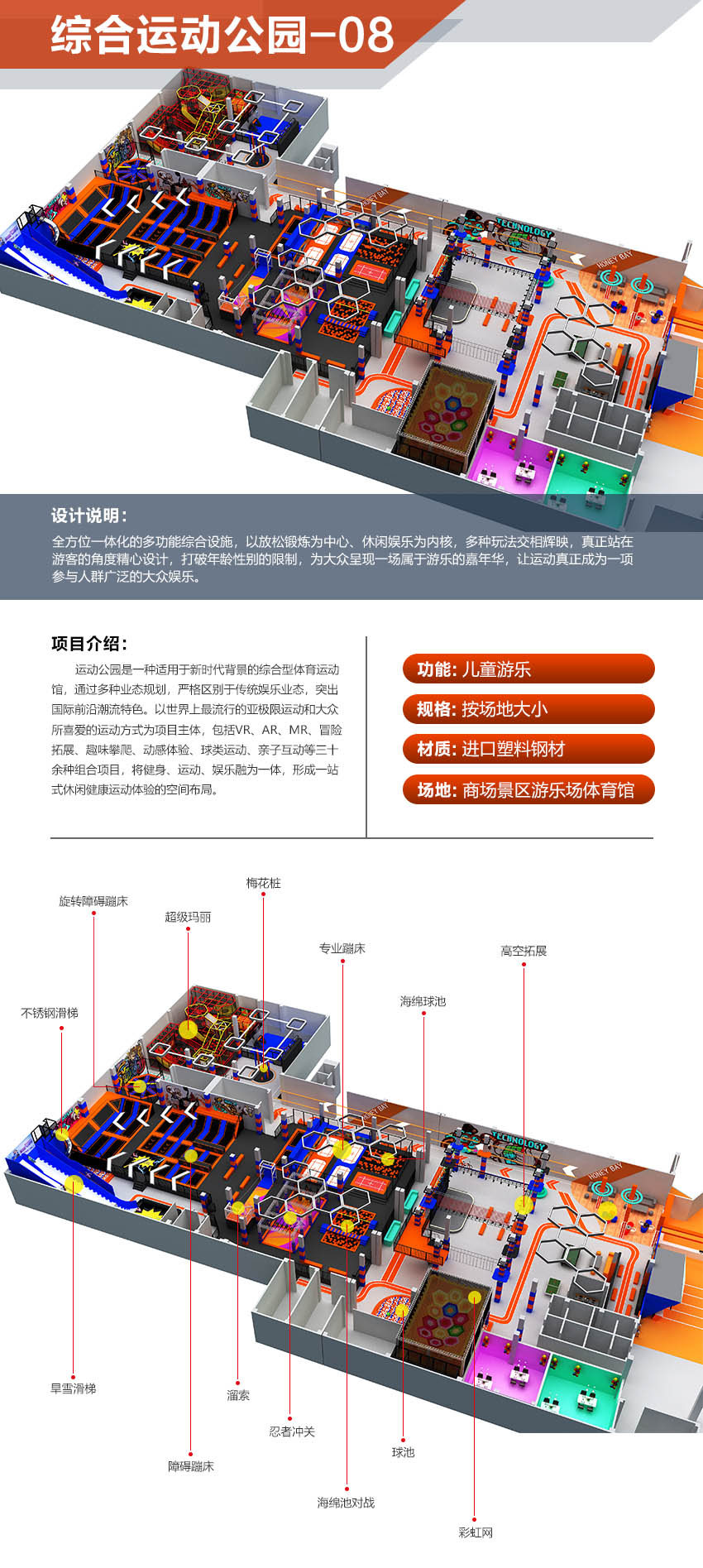 运动公园是一种适用于新时代背景的综合型体育运动馆，通过多种业态规划，严格区别于传统娱乐业态，突然国际潮流特色。以世界上最流行的亚极限运动和大众所喜爱的运动方式为项目主体，包括VR、AR、MR、冒险拓展、趣味攀爬、动感体验、球类运动、亲子互动等三十余种组合项目，将健身、运动、娱乐融为一体，形成一站式休闲健康运动体验的空间布局。